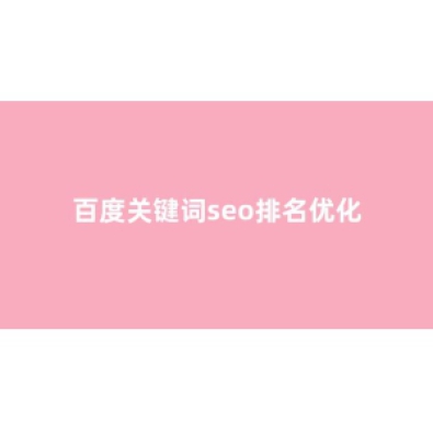 <strong>seo优化排名查询</strong>