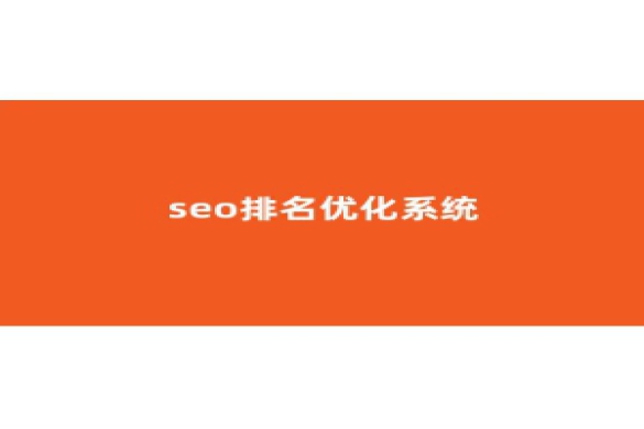 <strong>seo优化</strong>
